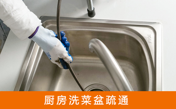 荆门疏通洗菜盆